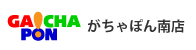 がちゃぽん南店